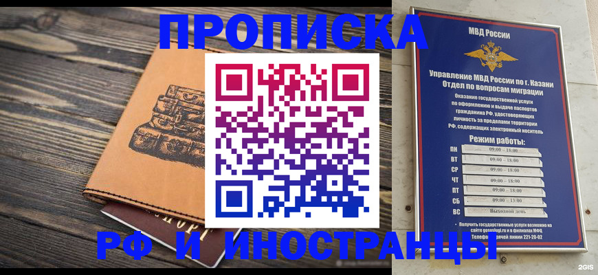 временная регистрация недорого в Чкаловске