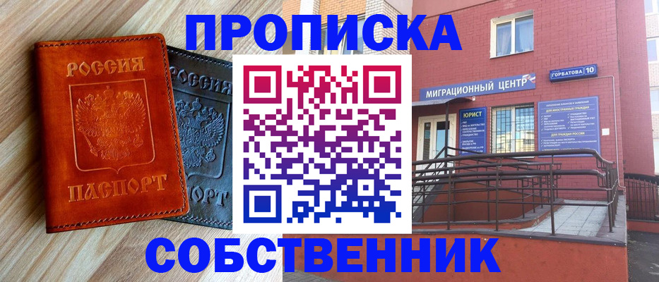 временная прописка в Чкаловске