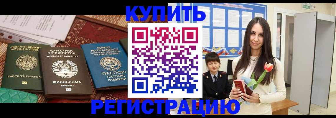 временная регистрация для всех в Чкаловске